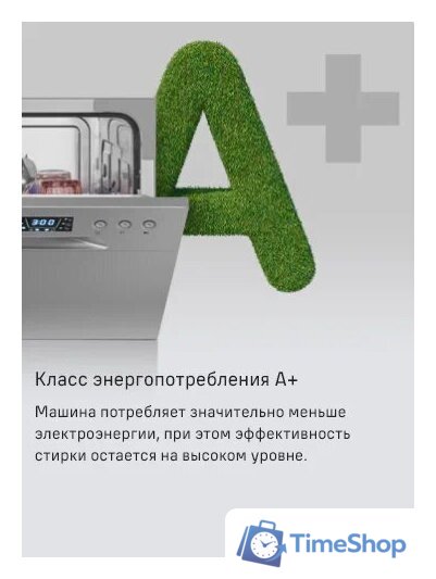 Отдельностоящая посудомоечная машина MAUNFELD MLP-06DW - Изображение №27 — Интернет-магазин Time-Shop