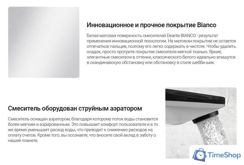 Смеситель Deante Aster Bianco BCA A73M - Изображение №7 — Интернет-магазин Time-Shop