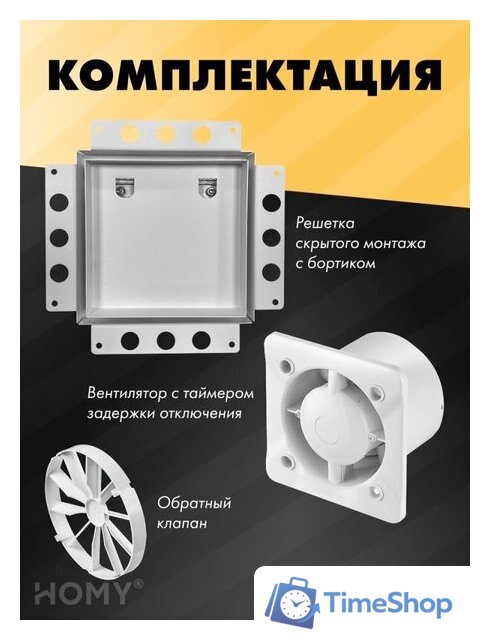 Вентиляционная решетка HOMY Air Pro APS125WMTZ 25x25 с маяком (белая) - Изображение №11 — Интернет-магазин Time-Shop