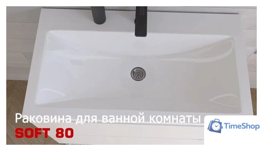 Умывальник Versalia Soft 80 - Изображение №4 — Интернет-магазин Time-Shop