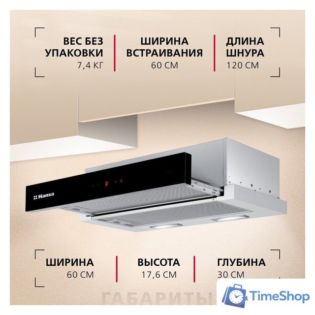 Кухонная вытяжка Hansa OTP6651BGH - Изображение №3 — Интернет-магазин Time-Shop