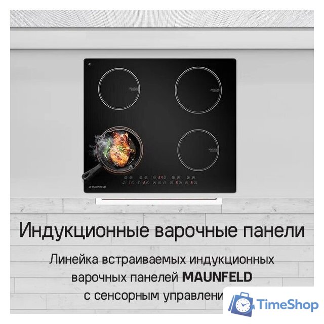 Варочная панель MAUNFELD CVI594WH - Изображение №10 — Интернет-магазин Time-Shop