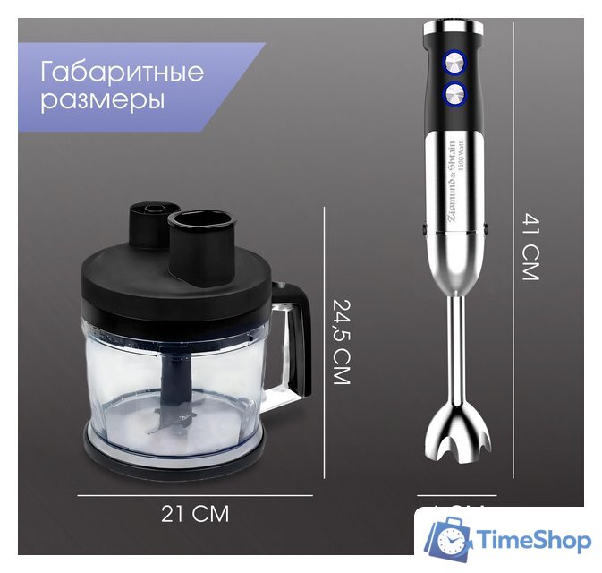 Погружной блендер Zigmund & Shtain BH-348 M - Изображение №18 — Интернет-магазин Time-Shop