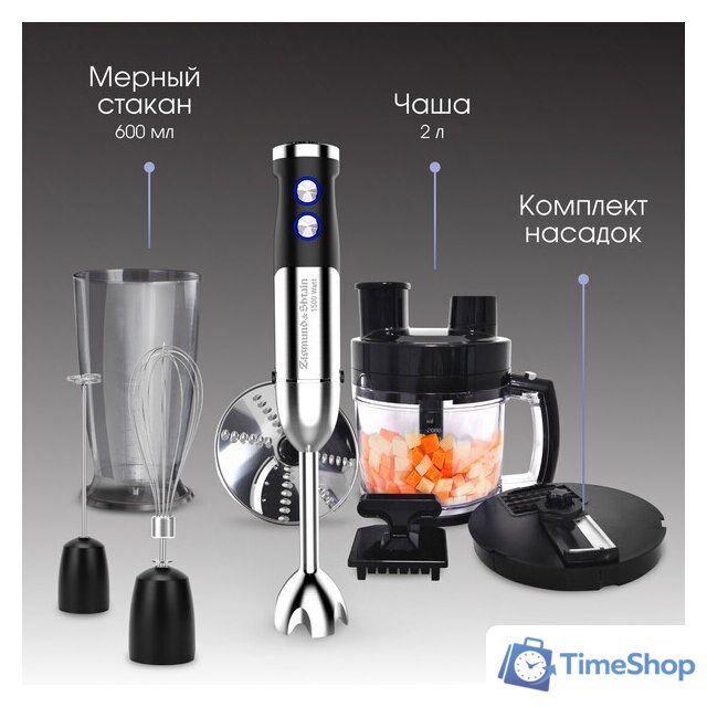 Погружной блендер Zigmund & Shtain BH-348 M - Изображение №16 — Интернет-магазин Time-Shop