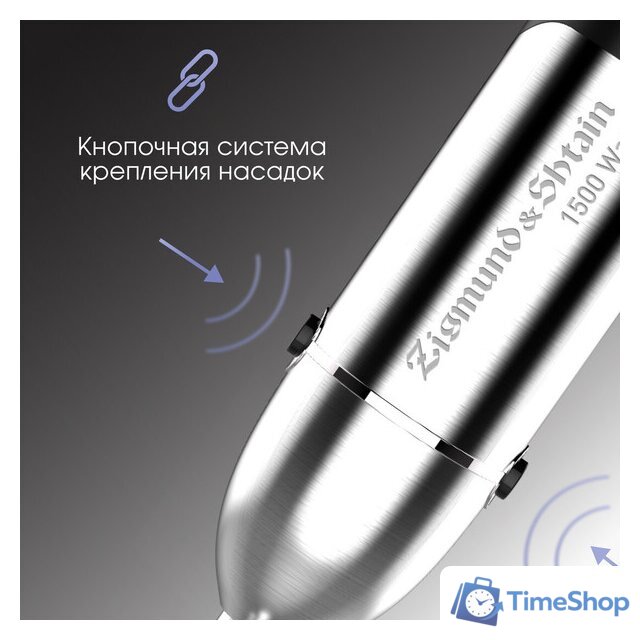 Погружной блендер Zigmund & Shtain BH-348 M - Изображение №13 — Интернет-магазин Time-Shop
