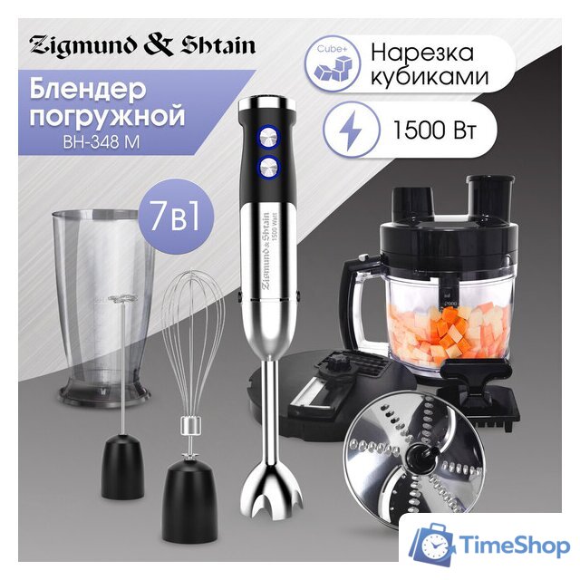 Погружной блендер Zigmund & Shtain BH-348 M - Изображение №6 — Интернет-магазин Time-Shop