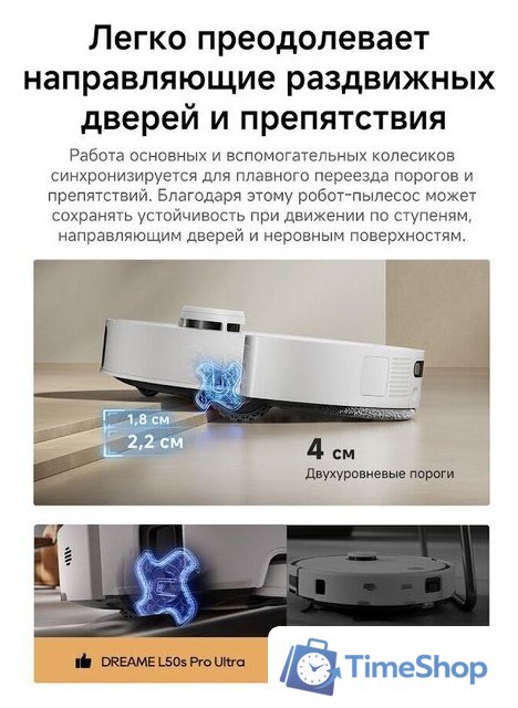 Робот-пылесос Dreame Robot Vacuum L50s Pro Ultra White RLL88HE (евровилка, белый) - Изображение №20 — Интернет-магазин Time-Shop