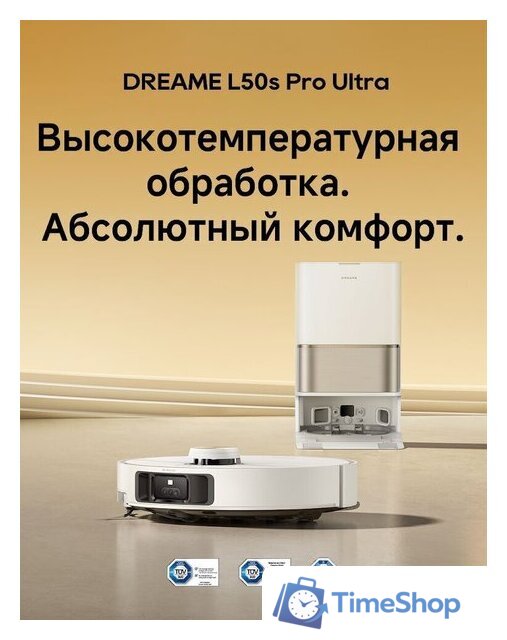 Робот-пылесос Dreame Robot Vacuum L50s Pro Ultra White RLL88HE (евровилка, белый) - Изображение №14 — Интернет-магазин Time-Shop