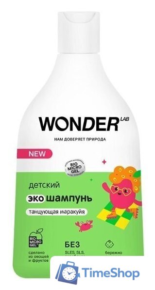 Шампунь детский Wonder LAB Танцующая маракуйя 0.54 л - Изображение №1 — Интернет-магазин Time-Shop