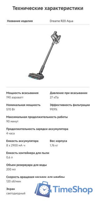 Пылесос Dreame Cordless Vacuum Cleaner R20 Aqua VTV21A - Изображение №16 — Интернет-магазин Time-Shop
