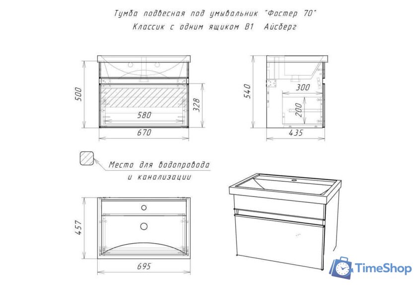  Айсберг Тумба под умывальник Фостер 70/Maria 70 Классик В1 DA3010T (с одним ящиком) - Изображение №4 — Интернет-магазин Time-Shop