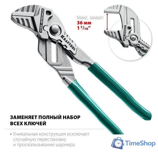 Клещи переставные KRAFTOOL Vise-Wrench 22063 - Изображение №12 — Интернет-магазин Time-Shop
