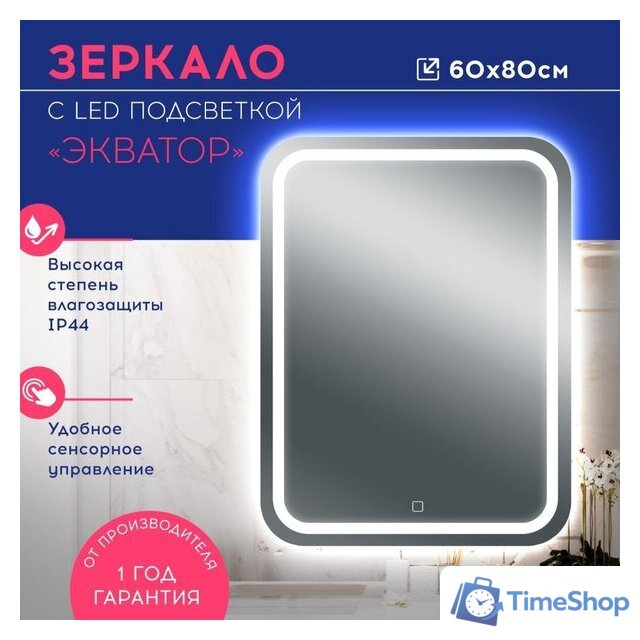 Зеркало Doratiz Экватор 60x80 2611.007 (сенсорный выключатель) - Изображение №7 — Интернет-магазин Time-Shop
