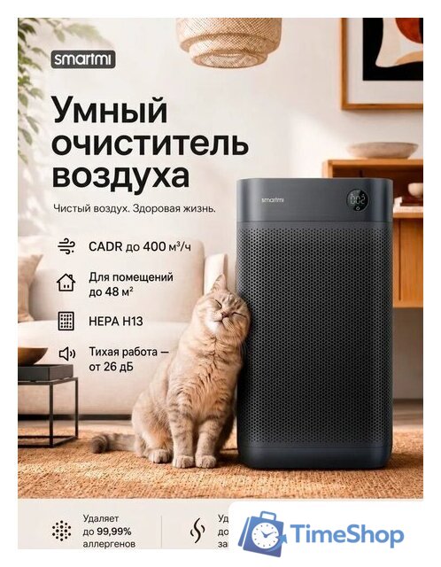 Очиститель воздуха SmartMi Air Purifier 3 KQJHQ03ZM - Изображение №2 — Интернет-магазин Time-Shop