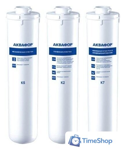 Комплект картриджей АКВАФОР Комплект модулей для Кристалл А К5-K2-K7 - Изображение №1 — Интернет-магазин Time-Shop