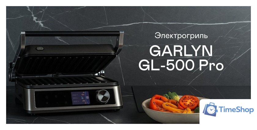 Электрогриль Garlyn GL-500 Pro - Изображение №11 — Интернет-магазин Time-Shop