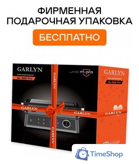 Электрогриль Garlyn GL-500 Pro - Изображение №4 — Интернет-магазин Time-Shop
