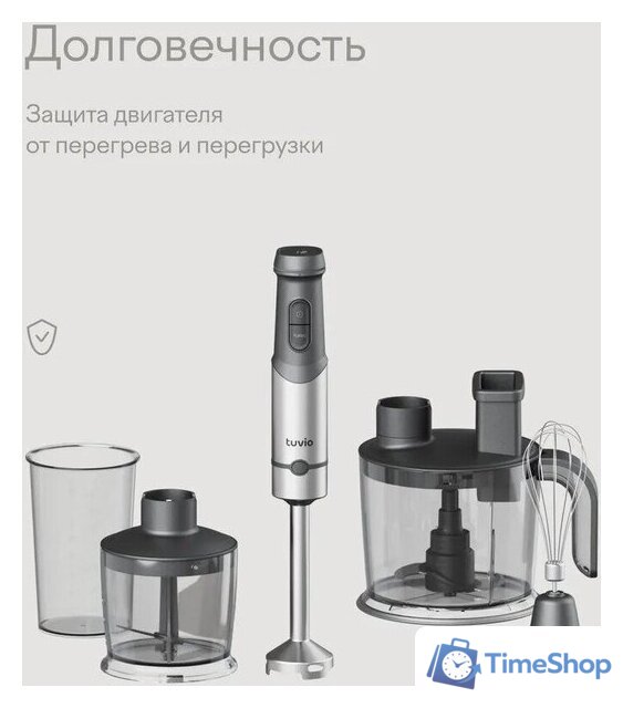 Погружной блендер Tuvio THB04MFP - Изображение №10 — Интернет-магазин Time-Shop