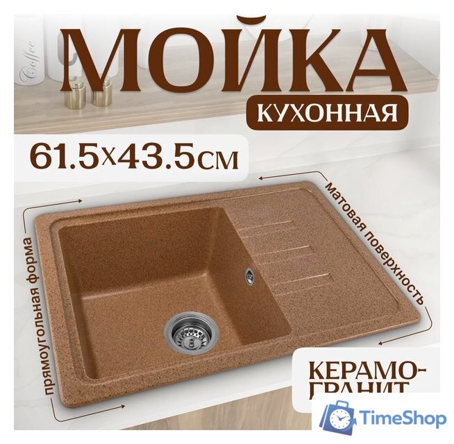 Кухонная мойка Saniteco Rosa (терракот) - Изображение №1 — Интернет-магазин Time-Shop