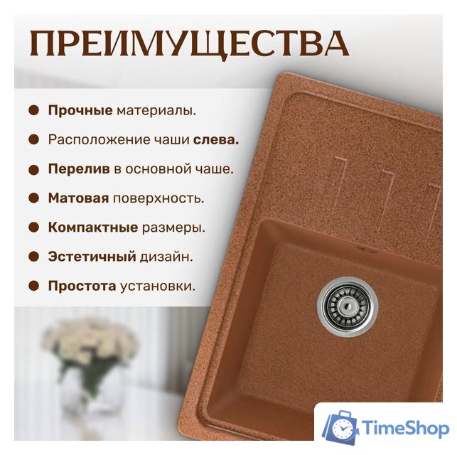 Кухонная мойка Saniteco Rosa (терракот) - Изображение №4 — Интернет-магазин Time-Shop