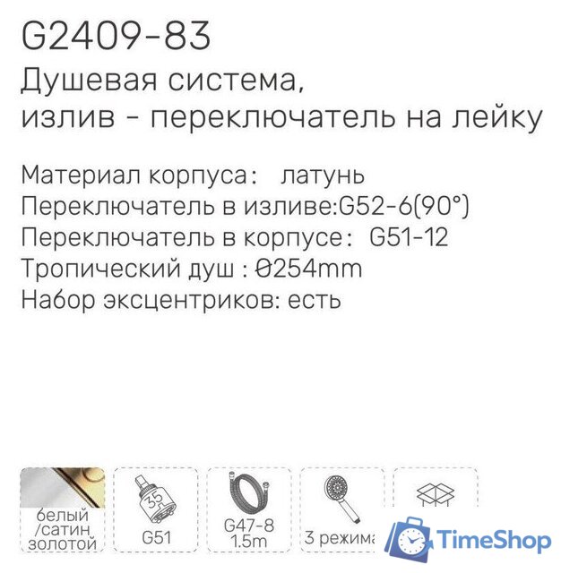Душевая система  Gappo G2409-83 - Изображение №3 — Интернет-магазин Time-Shop