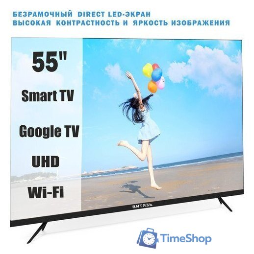 Телевизор Витязь 55LU1260 - Изображение №2 — Интернет-магазин Time-Shop