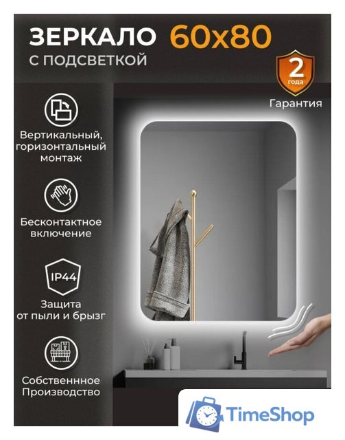  EMZE Led Smart 60x80 LED.SMART.60.80.4K (с подсветкой бесконтактное включение) - Изображение №3 — Интернет-магазин Time-Shop