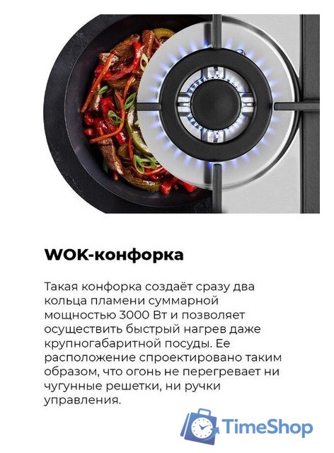 Варочная панель MAUNFELD EGHS.43.33CS/G - Изображение №30 — Интернет-магазин Time-Shop