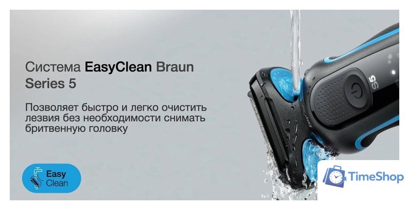 Электробритва Braun Series 5 51-M4500cs - Изображение №9 — Интернет-магазин Time-Shop
