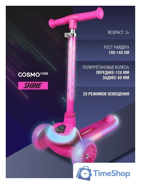 Трехколесный самокат Cosmoride Shine 038-PU/S1000 (розовый) - Изображение №11 — Интернет-магазин Time-Shop