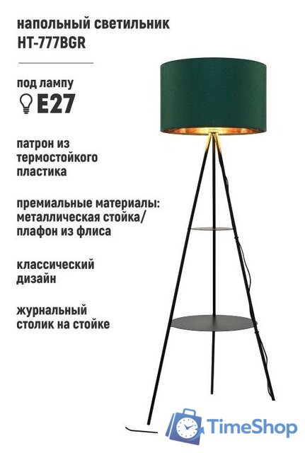 Торшер ArtStyle HT-777BGR - Изображение №1 — Интернет-магазин Time-Shop