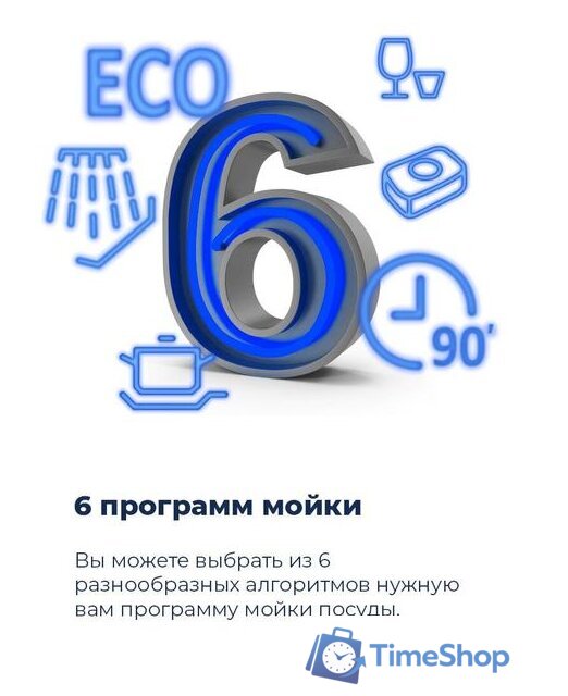 Отдельностоящая посудомоечная машина MAUNFELD MWF08B - Изображение №25 — Интернет-магазин Time-Shop