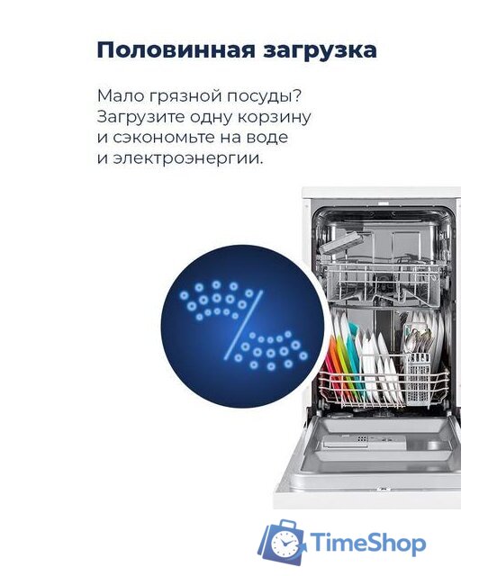 Отдельностоящая посудомоечная машина MAUNFELD MWF08B - Изображение №32 — Интернет-магазин Time-Shop