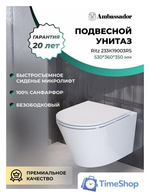 Унитаз подвесной Ambassador Ritz 233K19003RS - Изображение №6 — Интернет-магазин Time-Shop