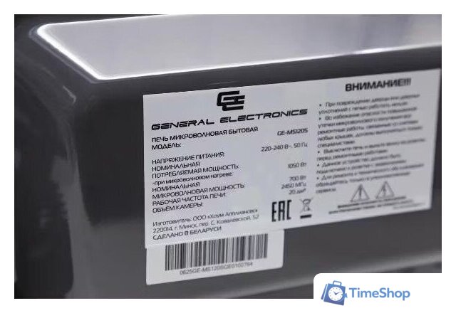 Микроволновая печь General Electronics GE-MS120S - Изображение №5 — Интернет-магазин Time-Shop