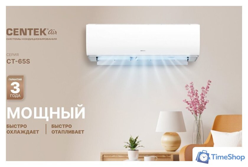 Кондиционер CENTEK CT-65S07+ - Изображение №6 — Интернет-магазин Time-Shop