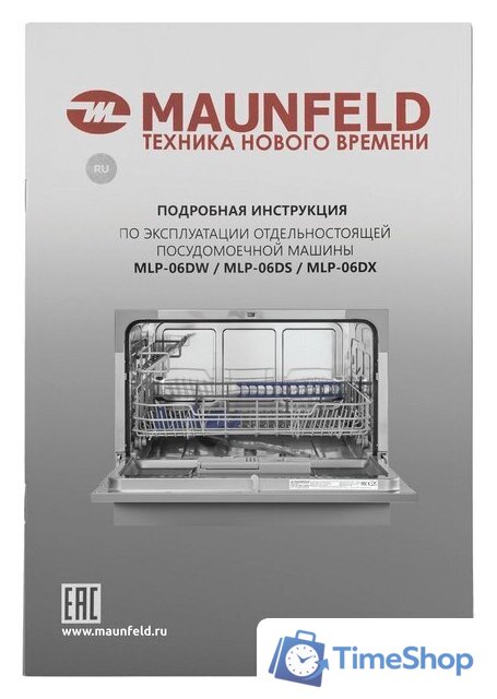 Отдельностоящая посудомоечная машина MAUNFELD MLP-06DS - Изображение №2 — Интернет-магазин Time-Shop