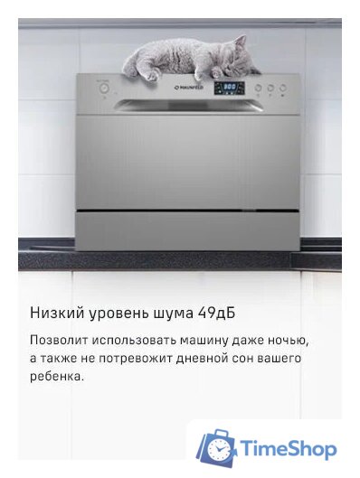 Отдельностоящая посудомоечная машина MAUNFELD MLP-06DS - Изображение №21 — Интернет-магазин Time-Shop