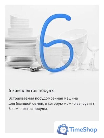 Отдельностоящая посудомоечная машина MAUNFELD MLP-06DS - Изображение №19 — Интернет-магазин Time-Shop