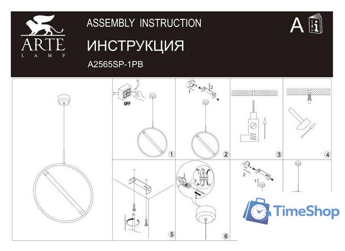 Подвесная люстра Arte Lamp Dolores A2565SP-1PB - Изображение №4 — Интернет-магазин Time-Shop