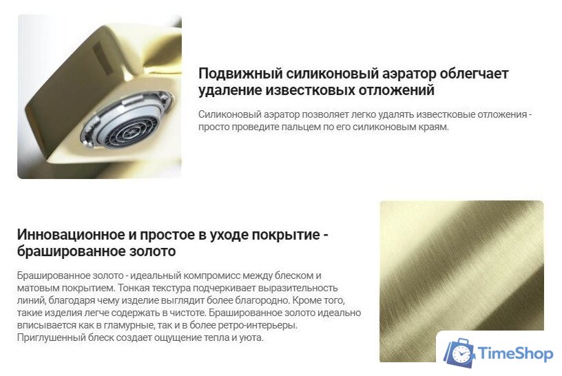 Смеситель Deante Br Gold BCH R1BT - Изображение №12 — Интернет-магазин Time-Shop