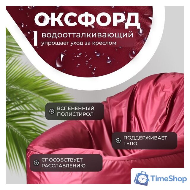 Кресло-мешок Mio Tesoro Poparada XXXL PO-65x85-BO (бордо) - Изображение №3 — Интернет-магазин Time-Shop