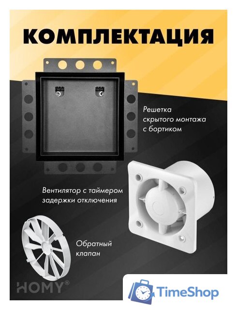 Вентиляционная решетка HOMY Air Pro APS125BMTZ 25x25 с маяком (черная) - Изображение №11 — Интернет-магазин Time-Shop