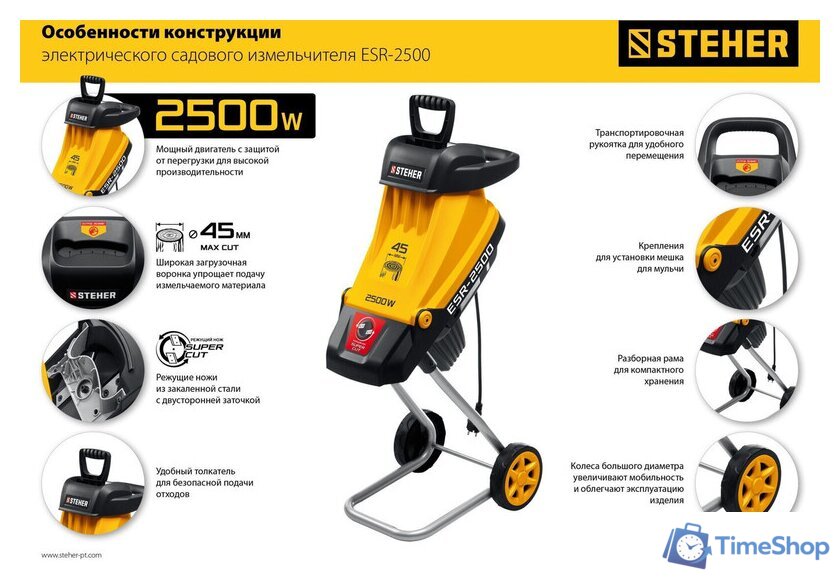 Садовый измельчитель Steher ESR-2500 - Изображение №6 — Интернет-магазин Time-Shop