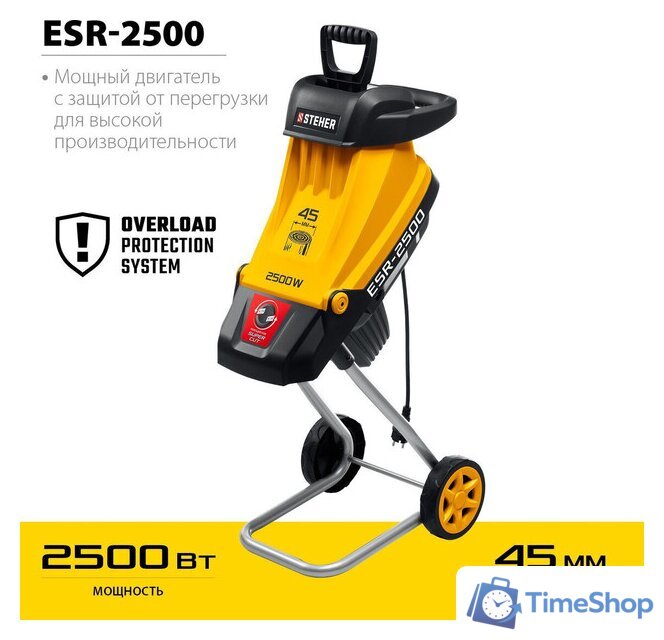 Садовый измельчитель Steher ESR-2500 - Изображение №7 — Интернет-магазин Time-Shop