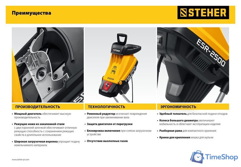Садовый измельчитель Steher ESR-2500 - Изображение №4 — Интернет-магазин Time-Shop