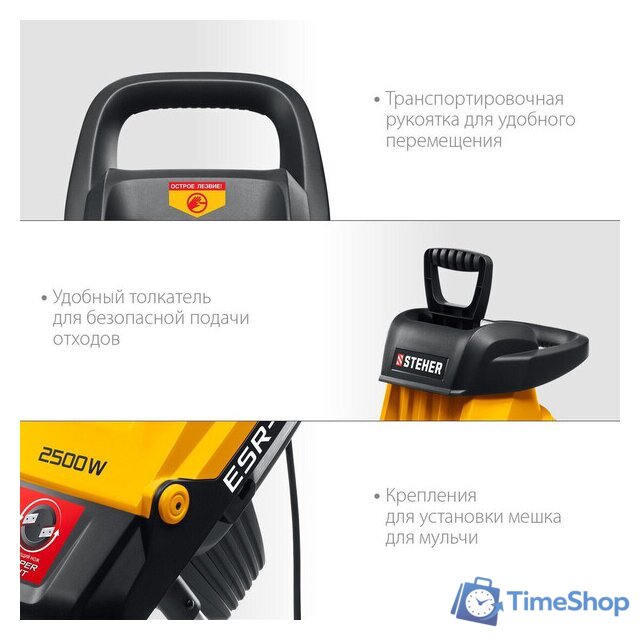 Садовый измельчитель Steher ESR-2500 - Изображение №9 — Интернет-магазин Time-Shop