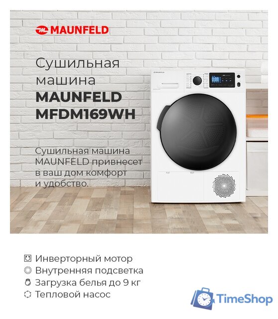 Сушильная машина MAUNFELD MFDM169WH - Изображение №41 — Интернет-магазин Time-Shop
