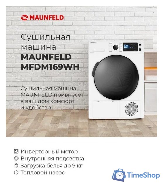 Сушильная машина MAUNFELD MFDM169WH - Изображение №22 — Интернет-магазин Time-Shop