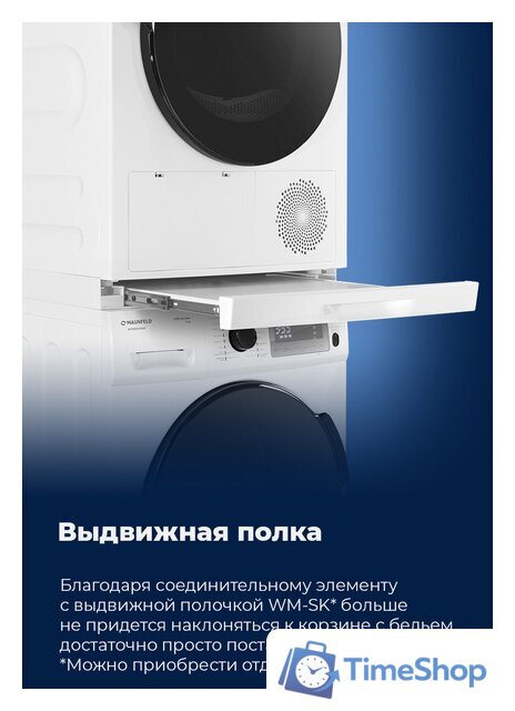 Сушильная машина MAUNFELD MFDM169WH - Изображение №50 — Интернет-магазин Time-Shop